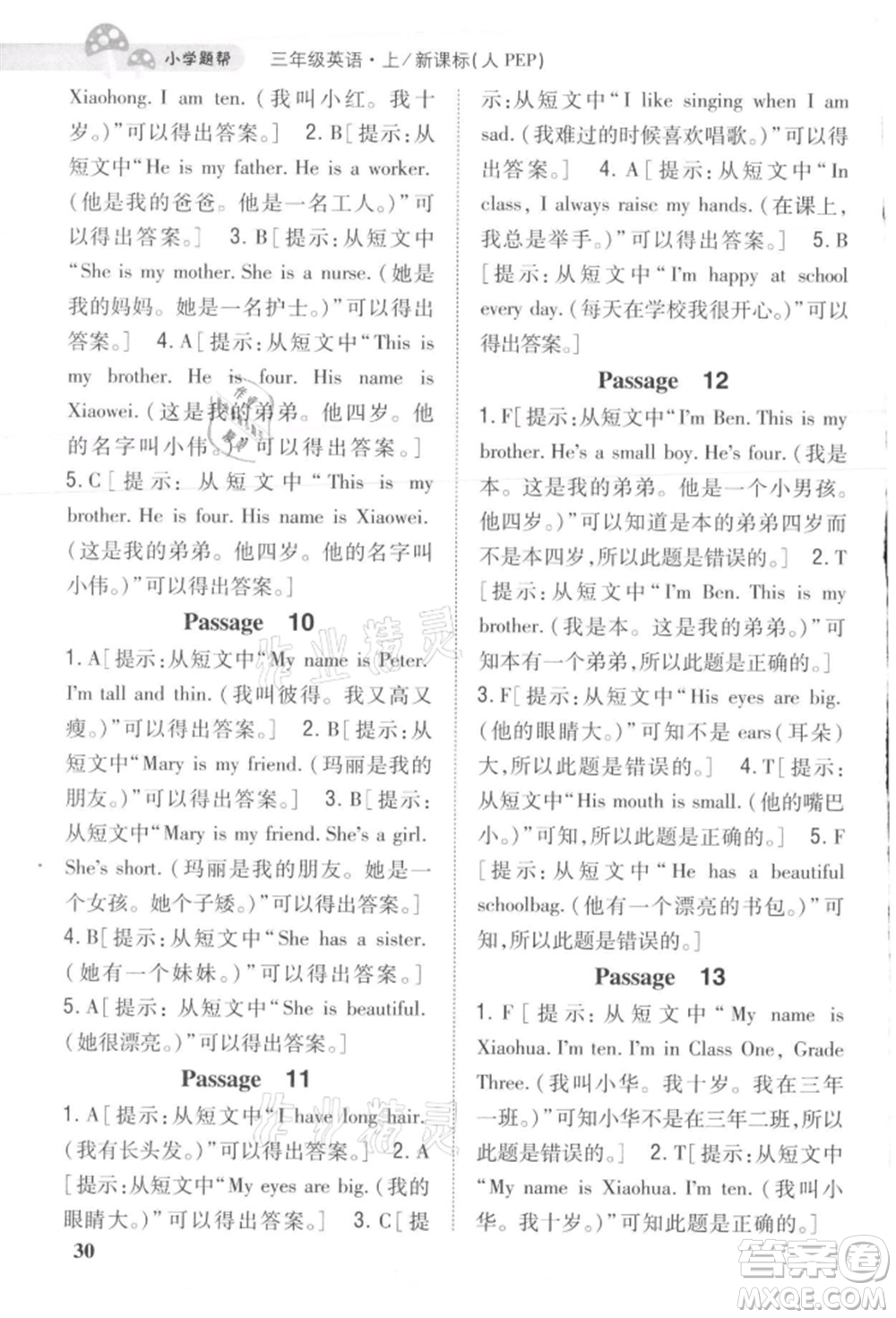 吉林人民出版社2021小學題幫三年級英語上冊人教版參考答案