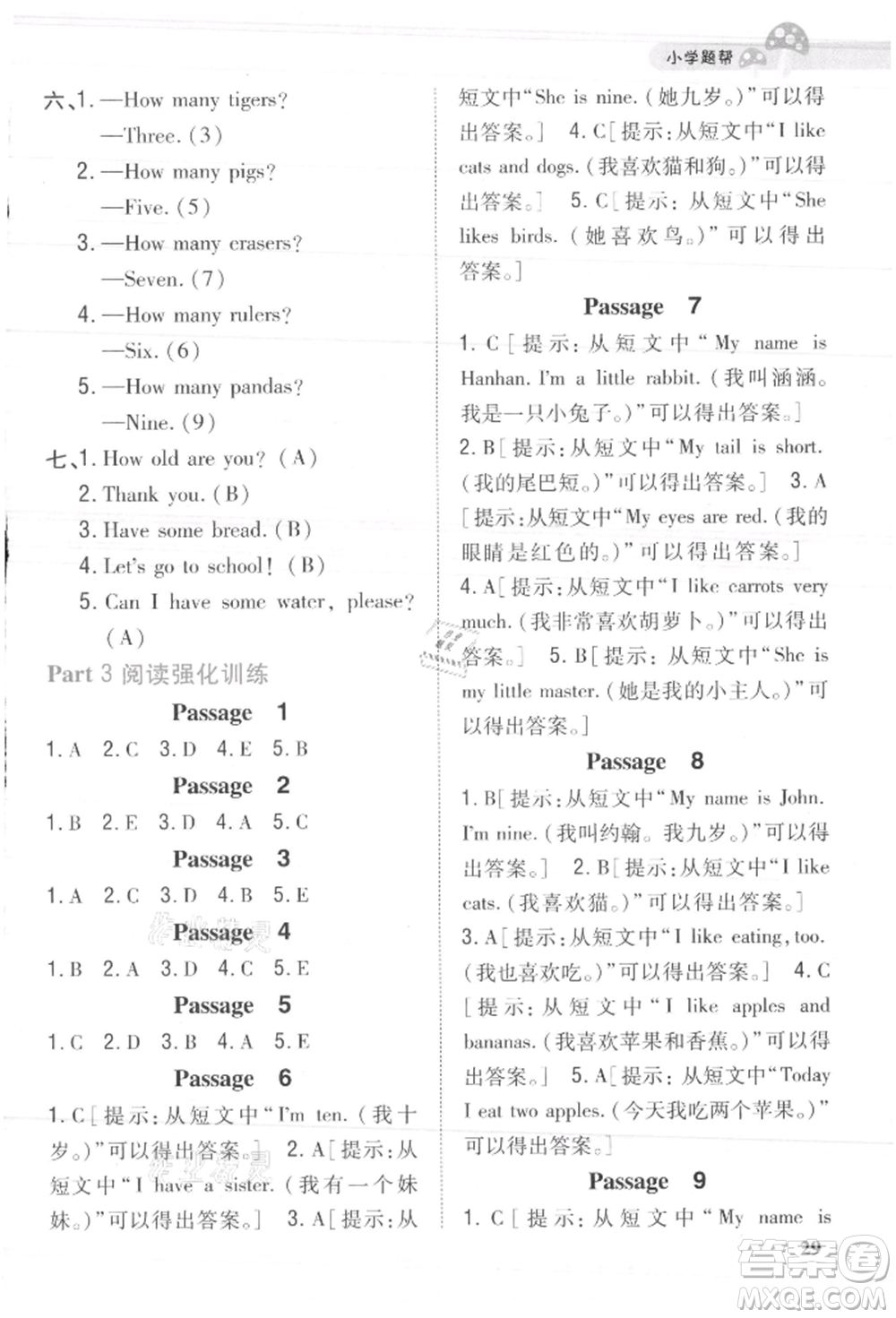 吉林人民出版社2021小學題幫三年級英語上冊人教版參考答案