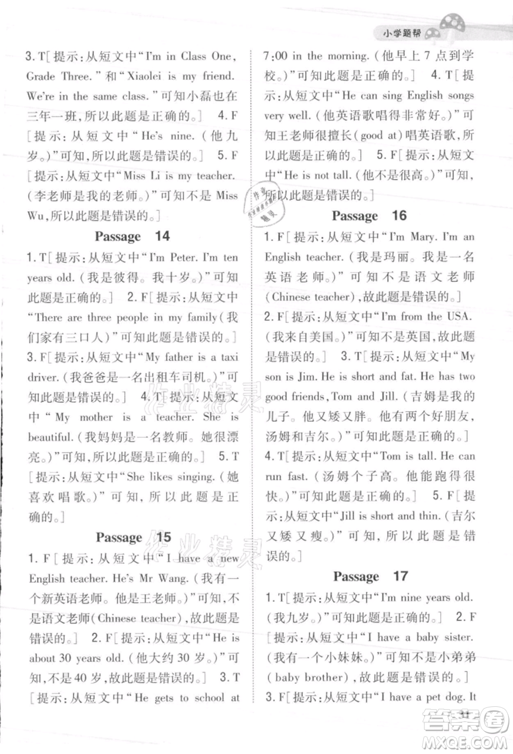 吉林人民出版社2021小學題幫三年級英語上冊人教版參考答案