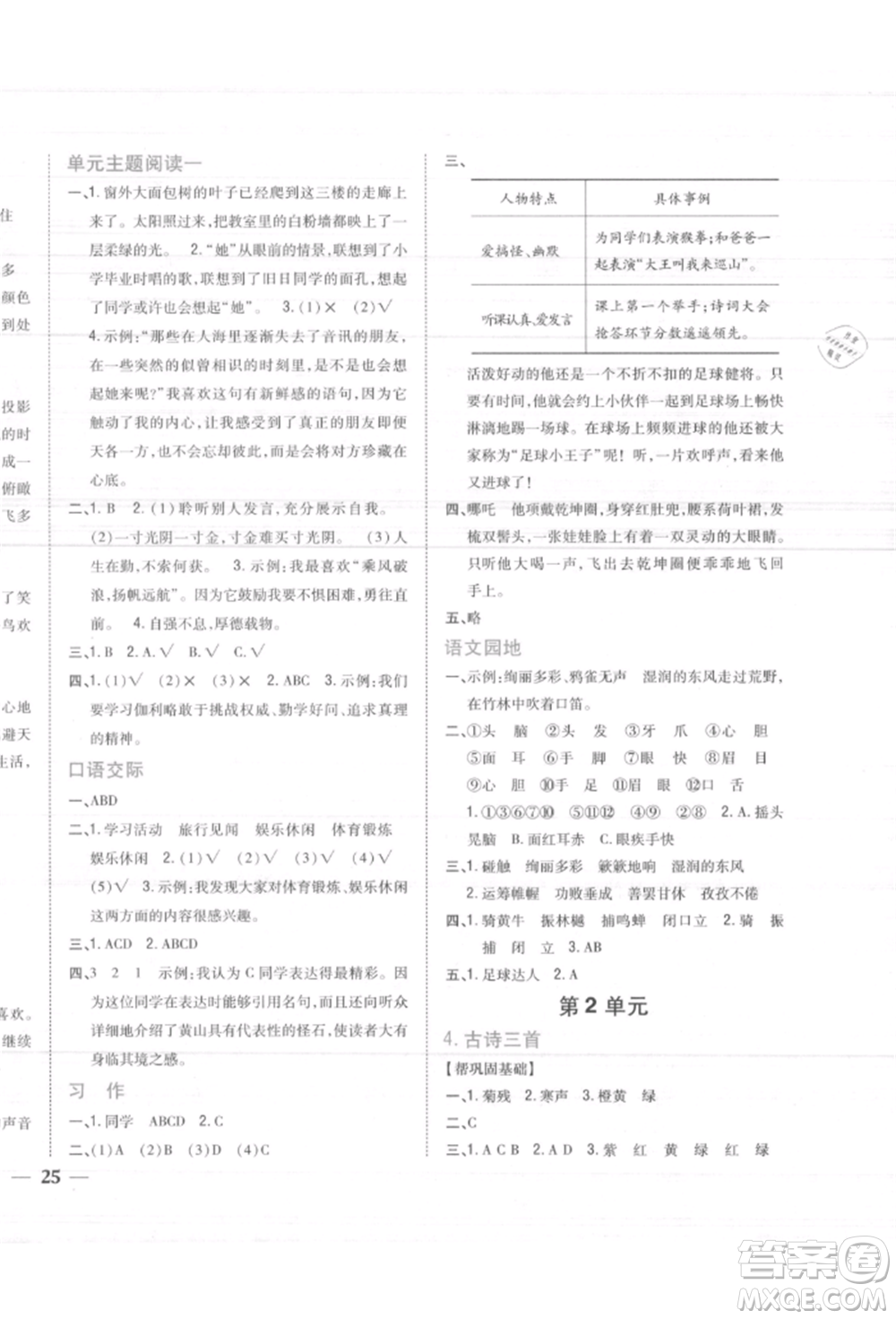吉林人民出版社2021小學題幫三年級語文上冊人教版參考答案