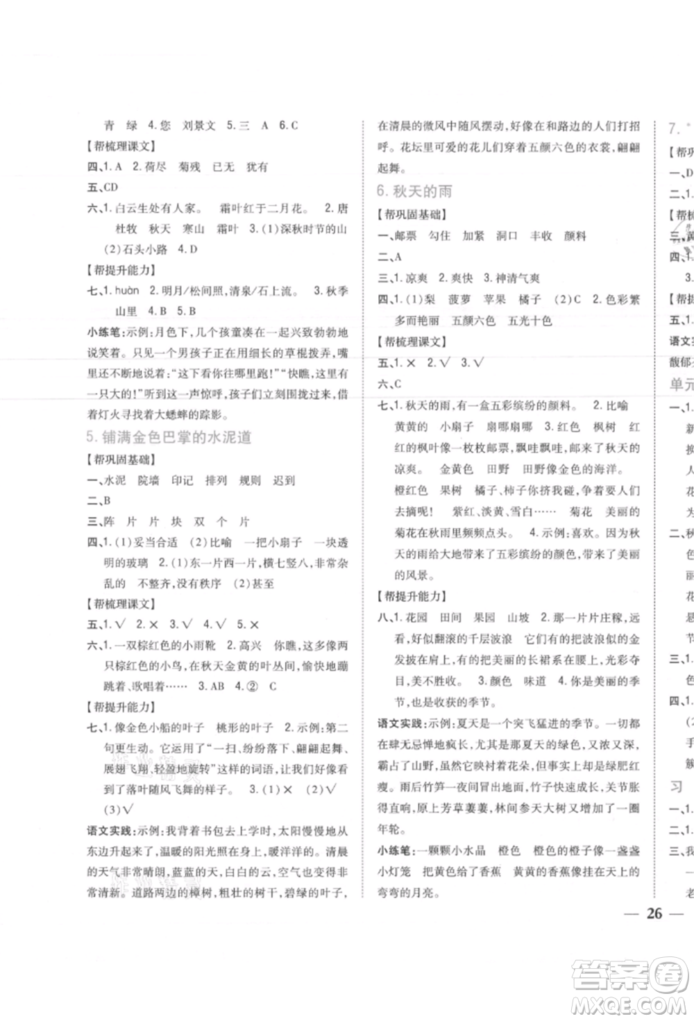 吉林人民出版社2021小學題幫三年級語文上冊人教版參考答案