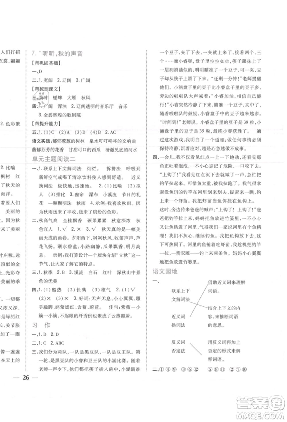 吉林人民出版社2021小學題幫三年級語文上冊人教版參考答案