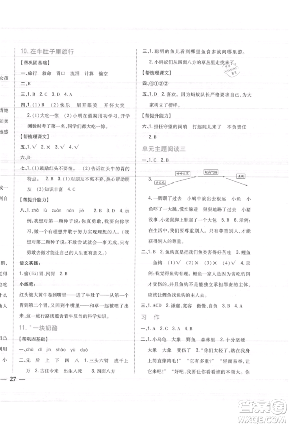 吉林人民出版社2021小學題幫三年級語文上冊人教版參考答案