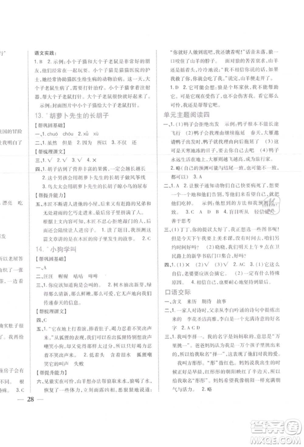 吉林人民出版社2021小學題幫三年級語文上冊人教版參考答案