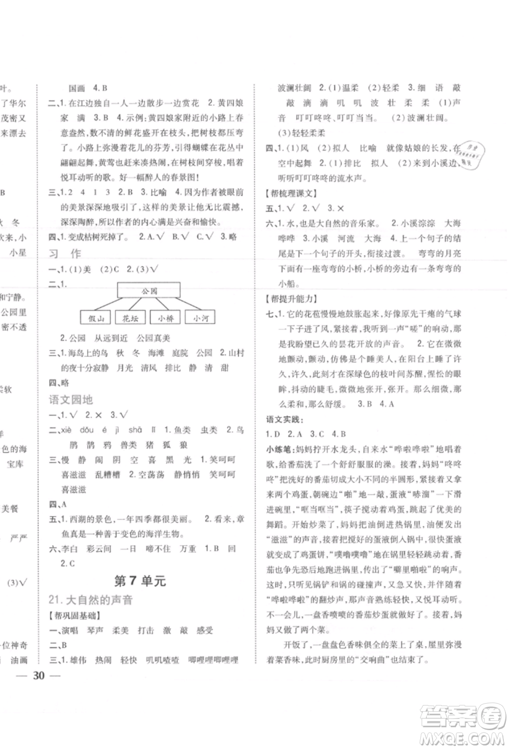 吉林人民出版社2021小學題幫三年級語文上冊人教版參考答案