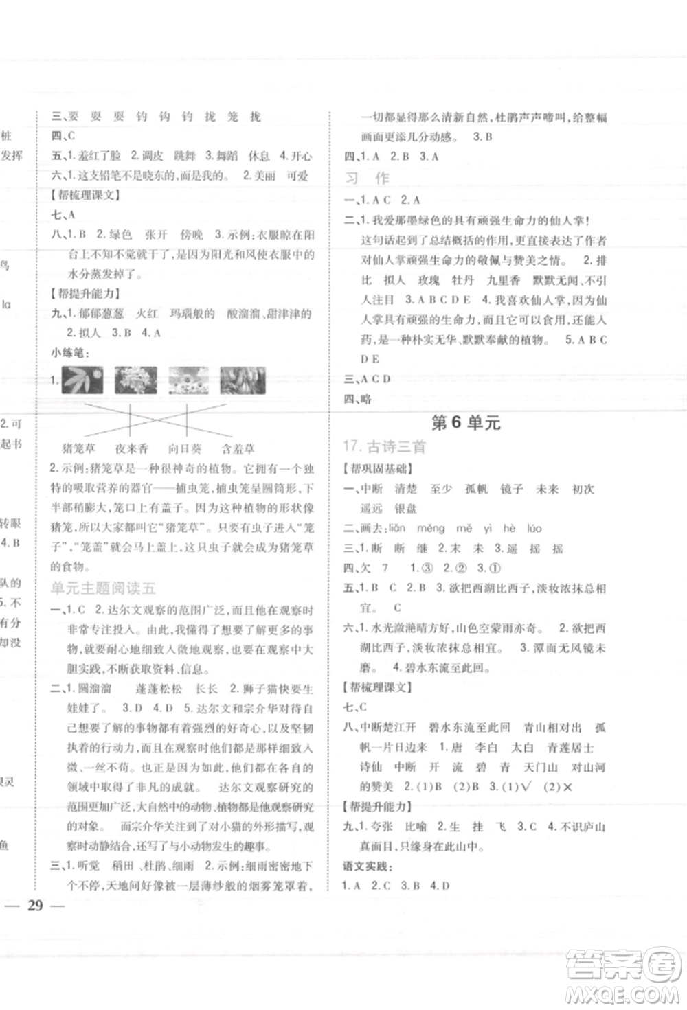 吉林人民出版社2021小學題幫三年級語文上冊人教版參考答案