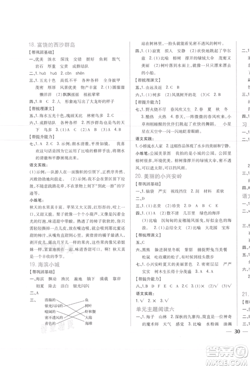 吉林人民出版社2021小學題幫三年級語文上冊人教版參考答案