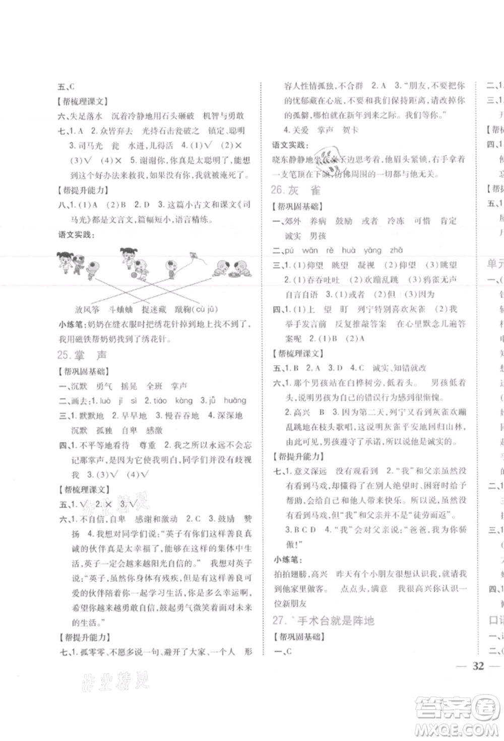 吉林人民出版社2021小學題幫三年級語文上冊人教版參考答案