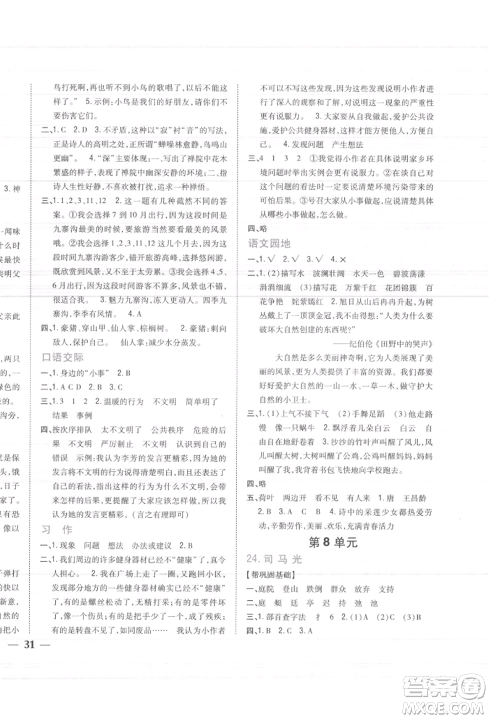 吉林人民出版社2021小學題幫三年級語文上冊人教版參考答案