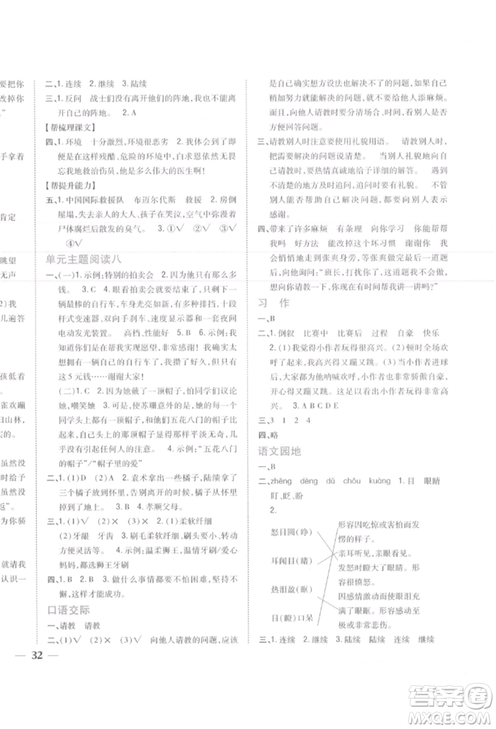 吉林人民出版社2021小學題幫三年級語文上冊人教版參考答案