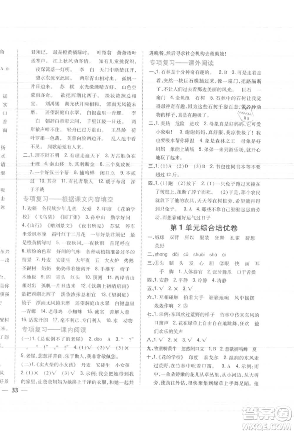 吉林人民出版社2021小學題幫三年級語文上冊人教版參考答案