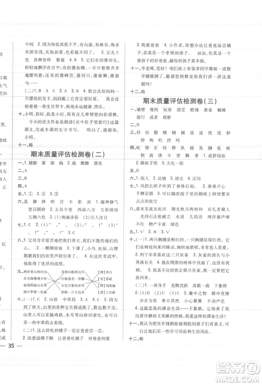 吉林人民出版社2021小學題幫三年級語文上冊人教版參考答案