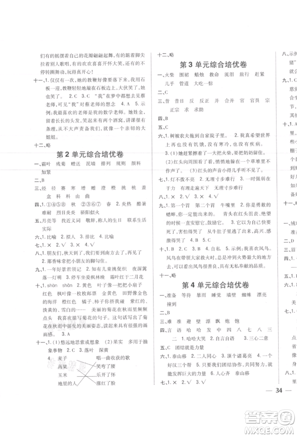 吉林人民出版社2021小學題幫三年級語文上冊人教版參考答案