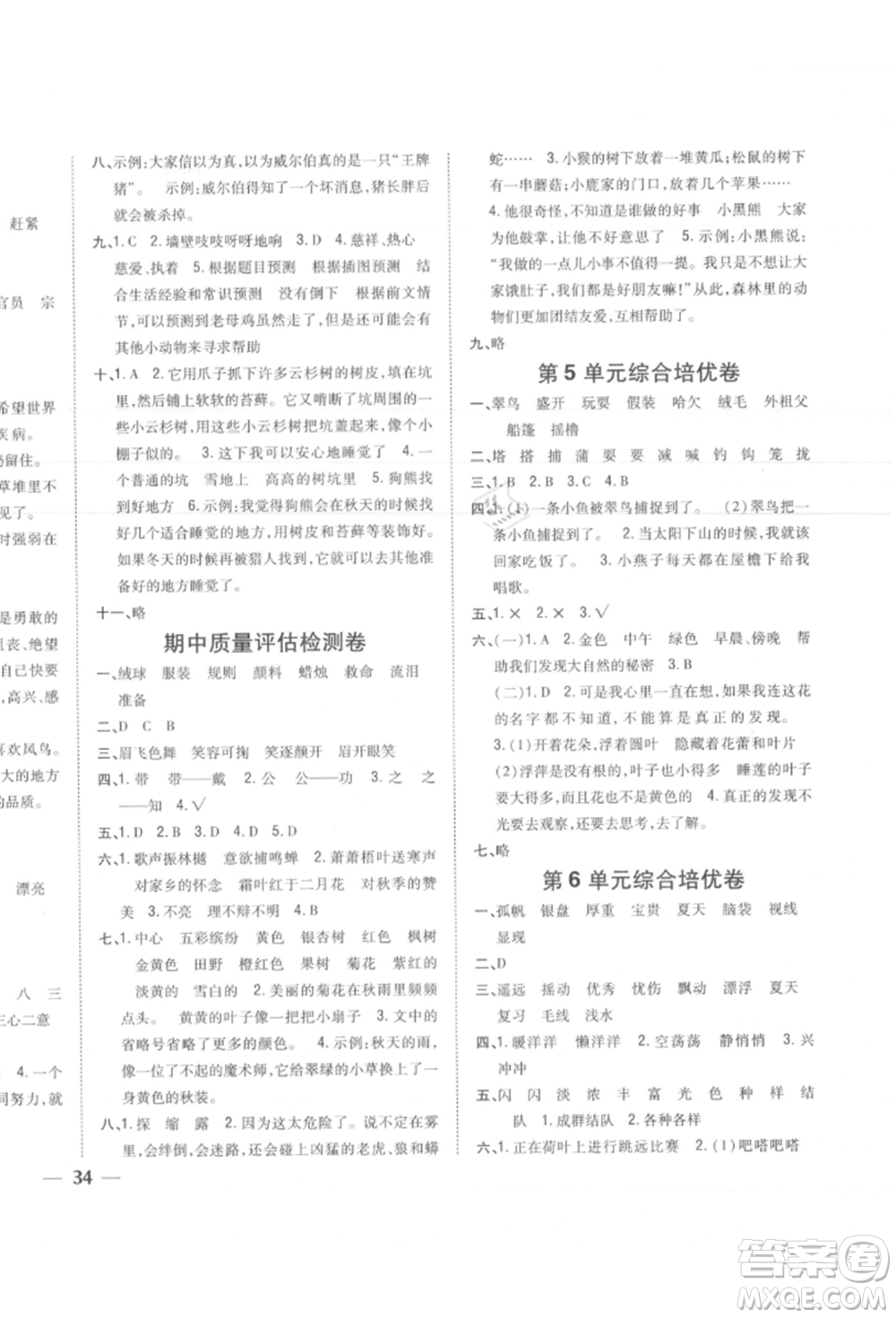 吉林人民出版社2021小學題幫三年級語文上冊人教版參考答案