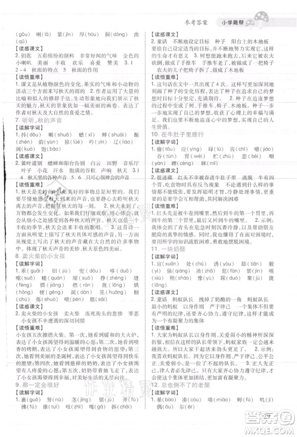吉林人民出版社2021小學題幫三年級語文上冊人教版參考答案