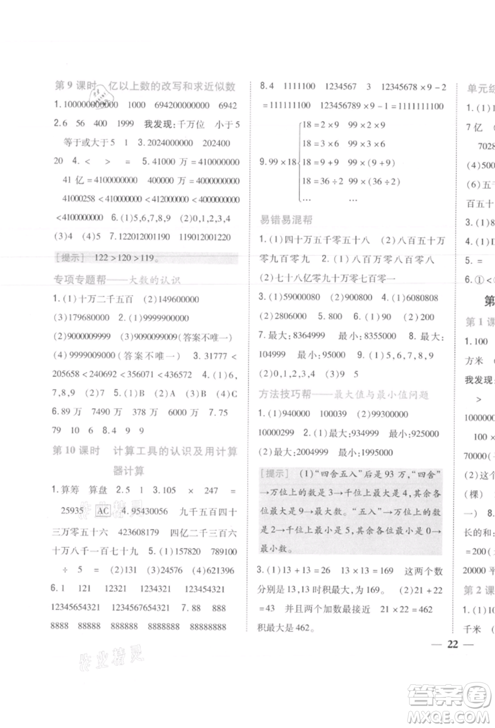 吉林人民出版社2021小學題幫四年級數(shù)學上冊人教版參考答案