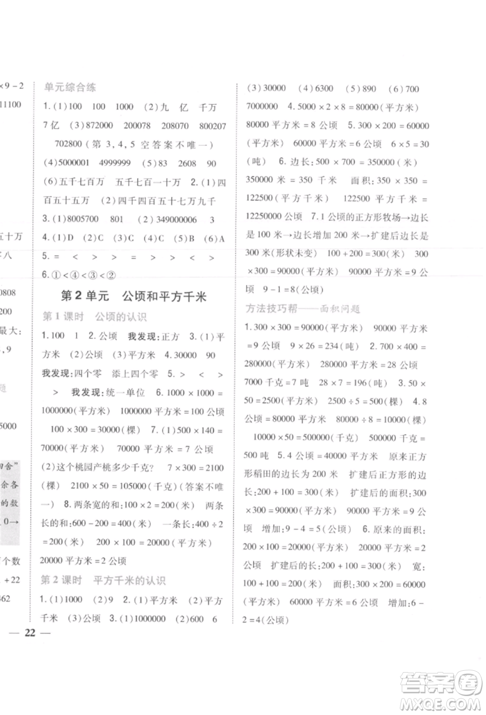 吉林人民出版社2021小學題幫四年級數(shù)學上冊人教版參考答案