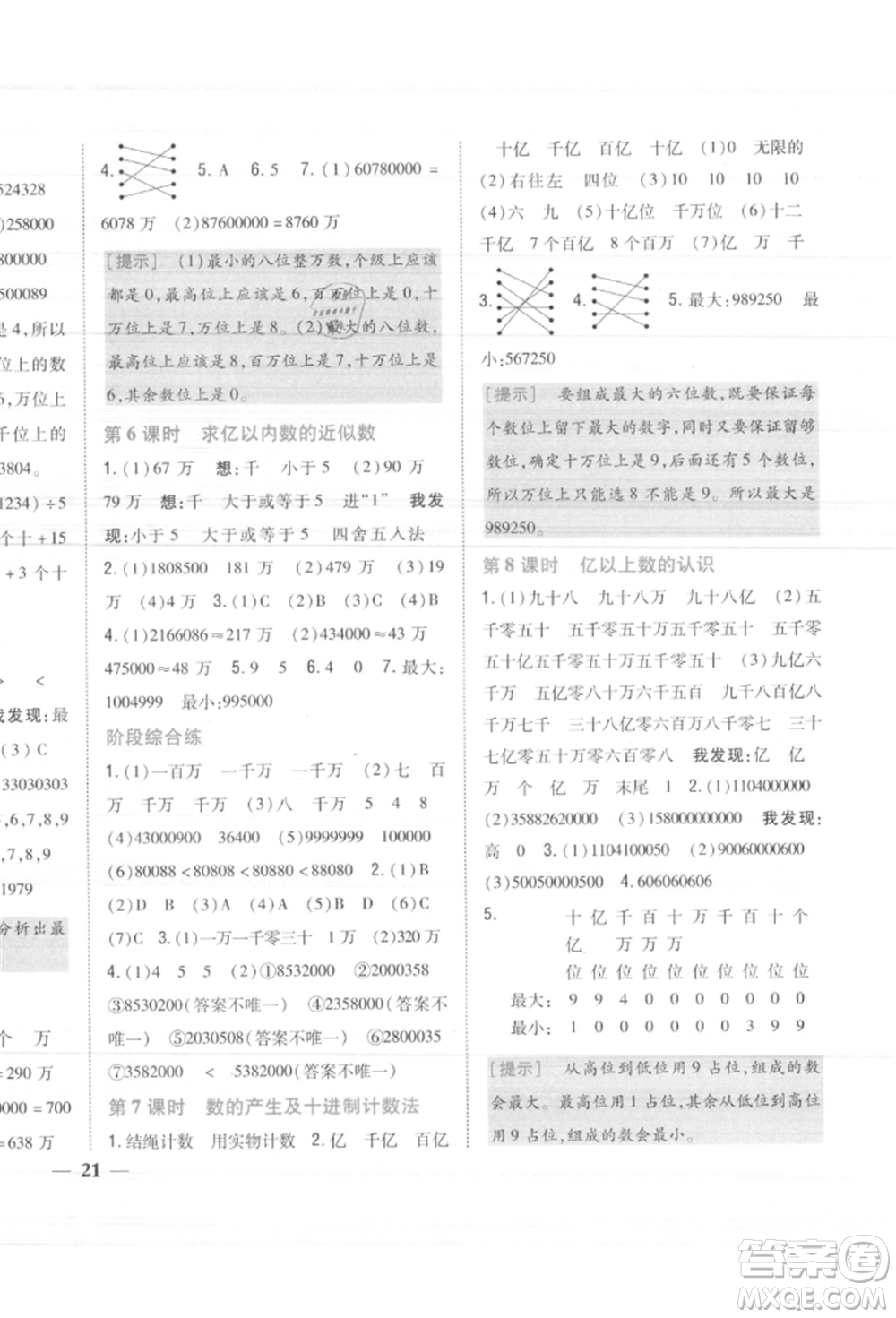 吉林人民出版社2021小學題幫四年級數(shù)學上冊人教版參考答案