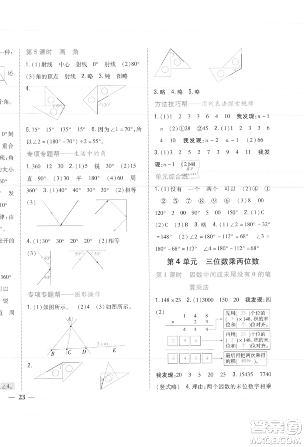 吉林人民出版社2021小學題幫四年級數(shù)學上冊人教版參考答案