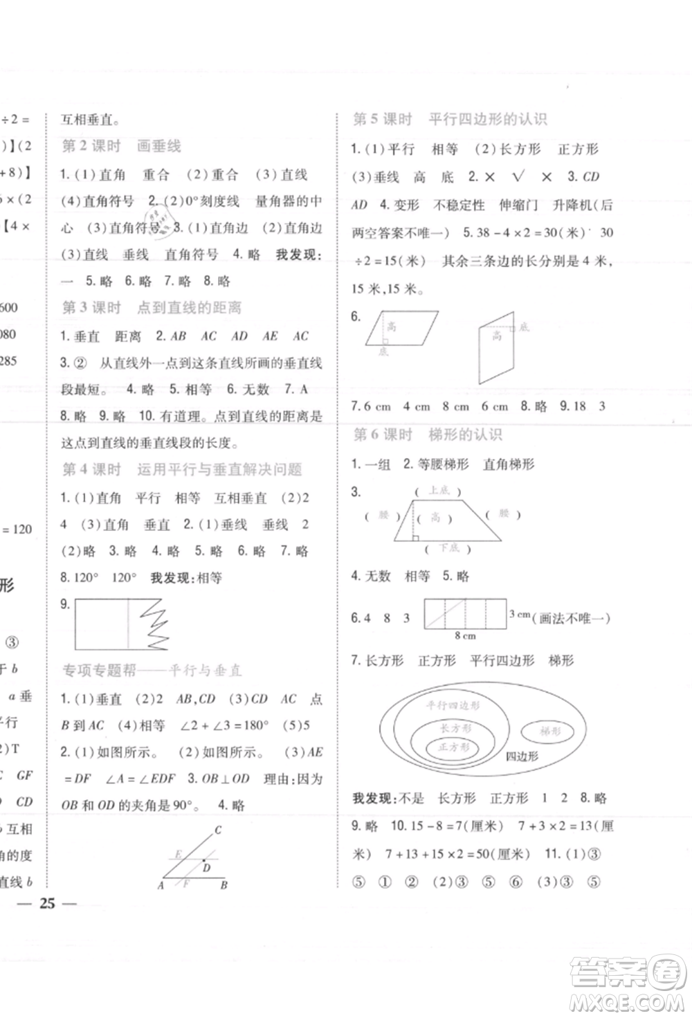 吉林人民出版社2021小學題幫四年級數(shù)學上冊人教版參考答案