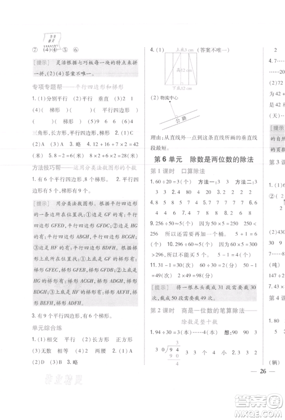吉林人民出版社2021小學題幫四年級數(shù)學上冊人教版參考答案