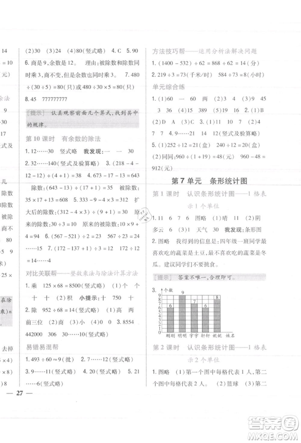吉林人民出版社2021小學題幫四年級數(shù)學上冊人教版參考答案