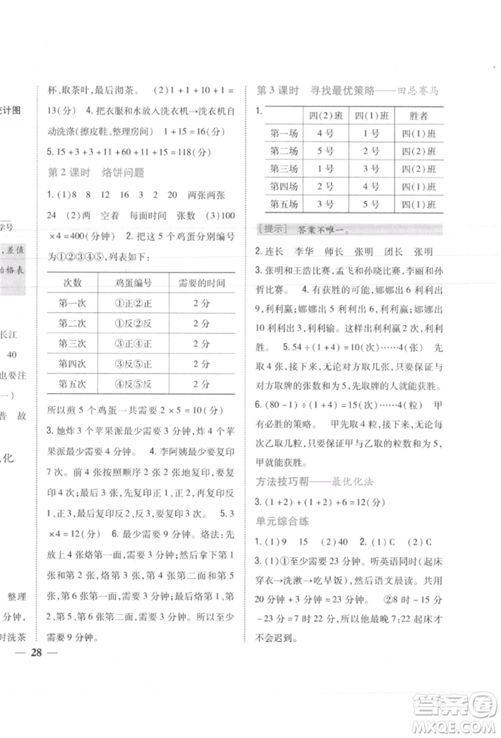 吉林人民出版社2021小學題幫四年級數(shù)學上冊人教版參考答案