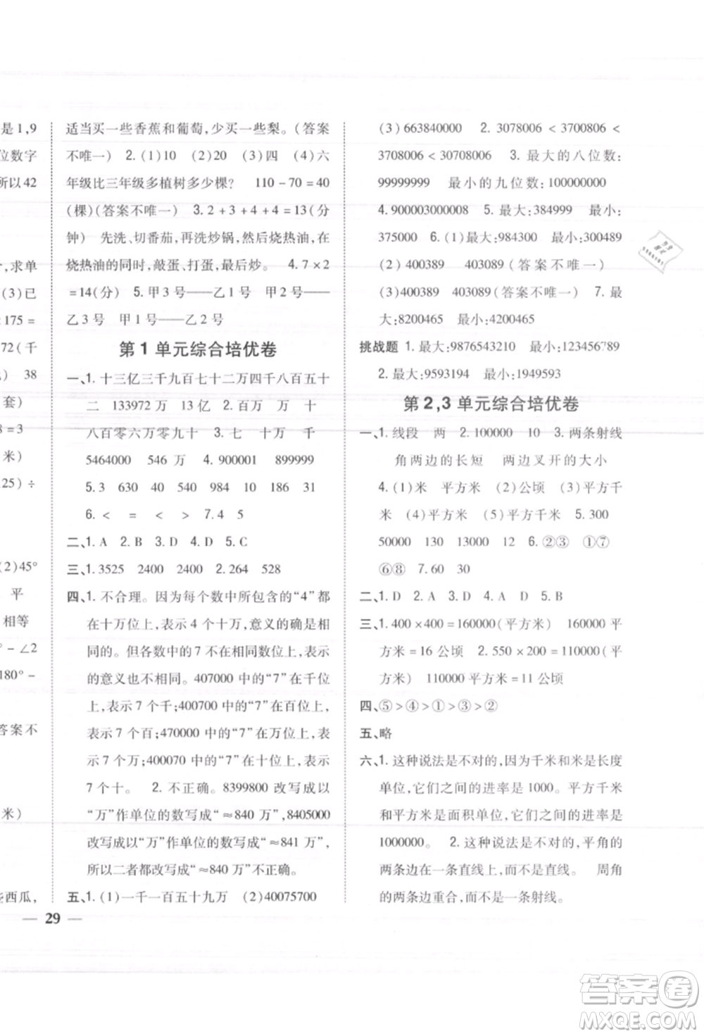 吉林人民出版社2021小學題幫四年級數(shù)學上冊人教版參考答案