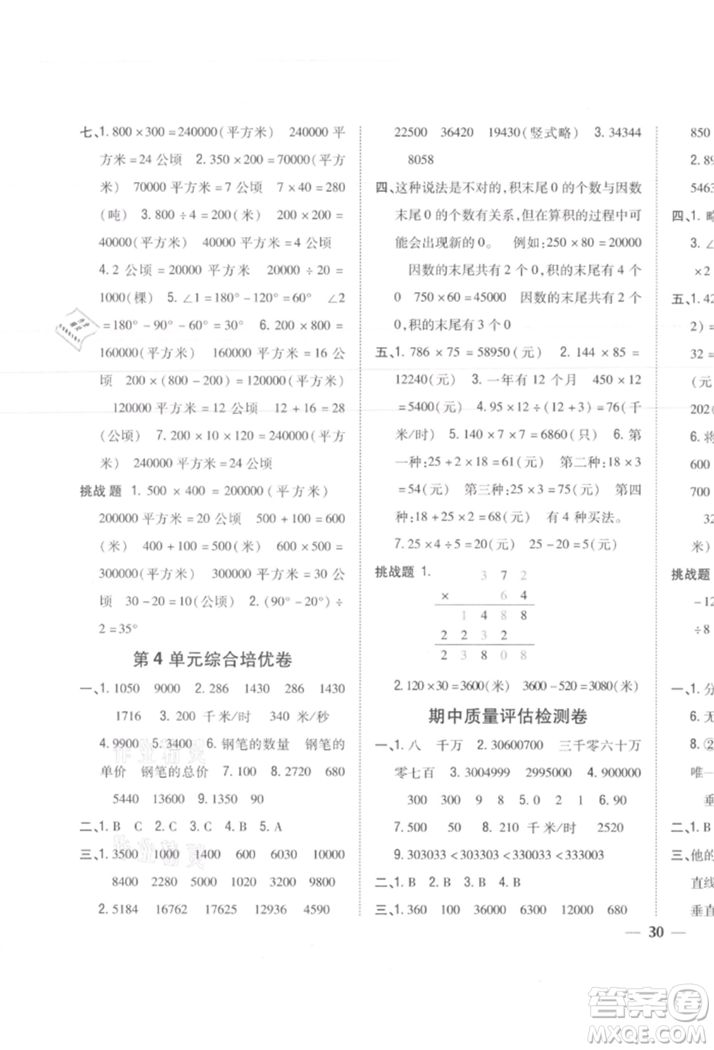 吉林人民出版社2021小學題幫四年級數(shù)學上冊人教版參考答案