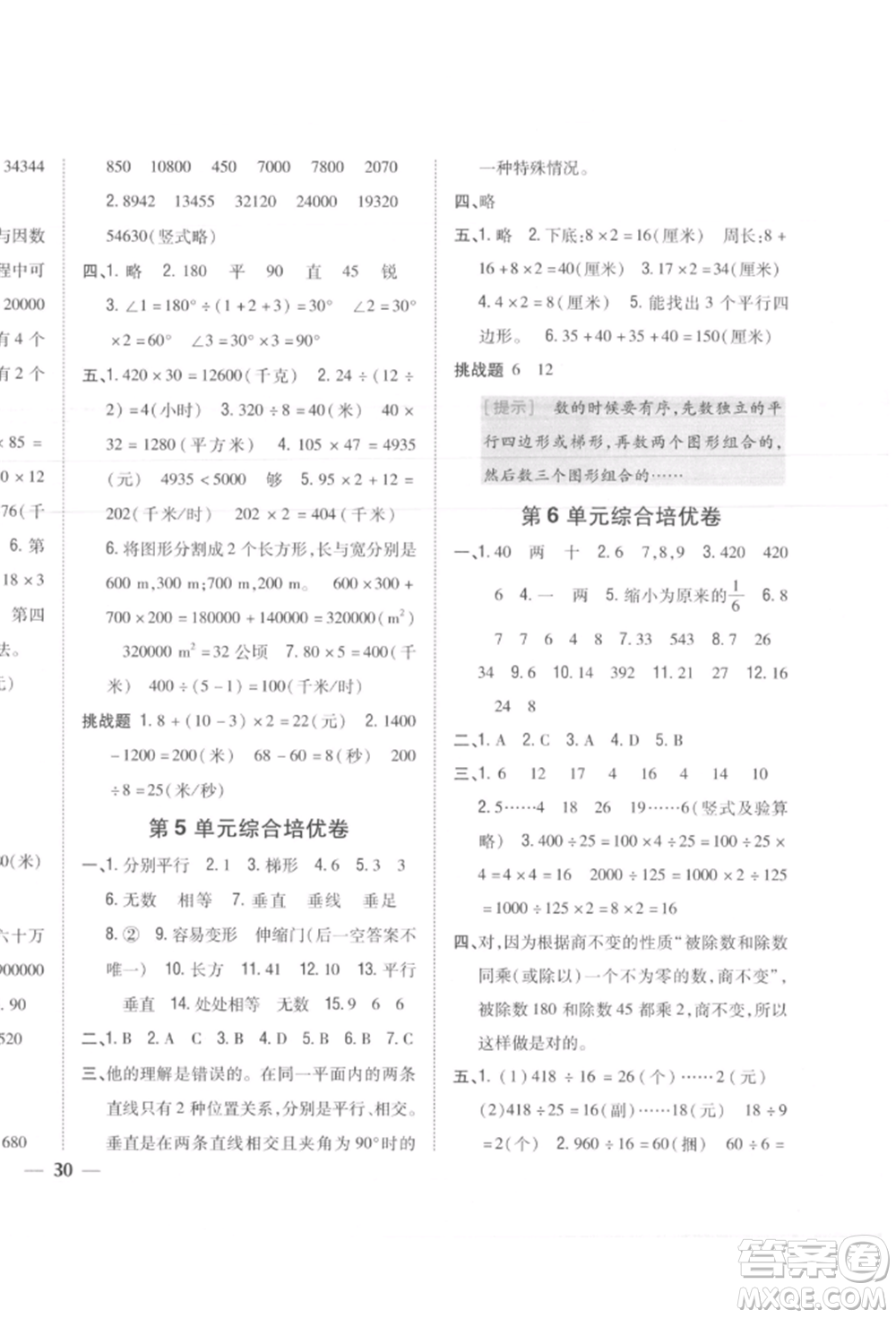 吉林人民出版社2021小學題幫四年級數(shù)學上冊人教版參考答案