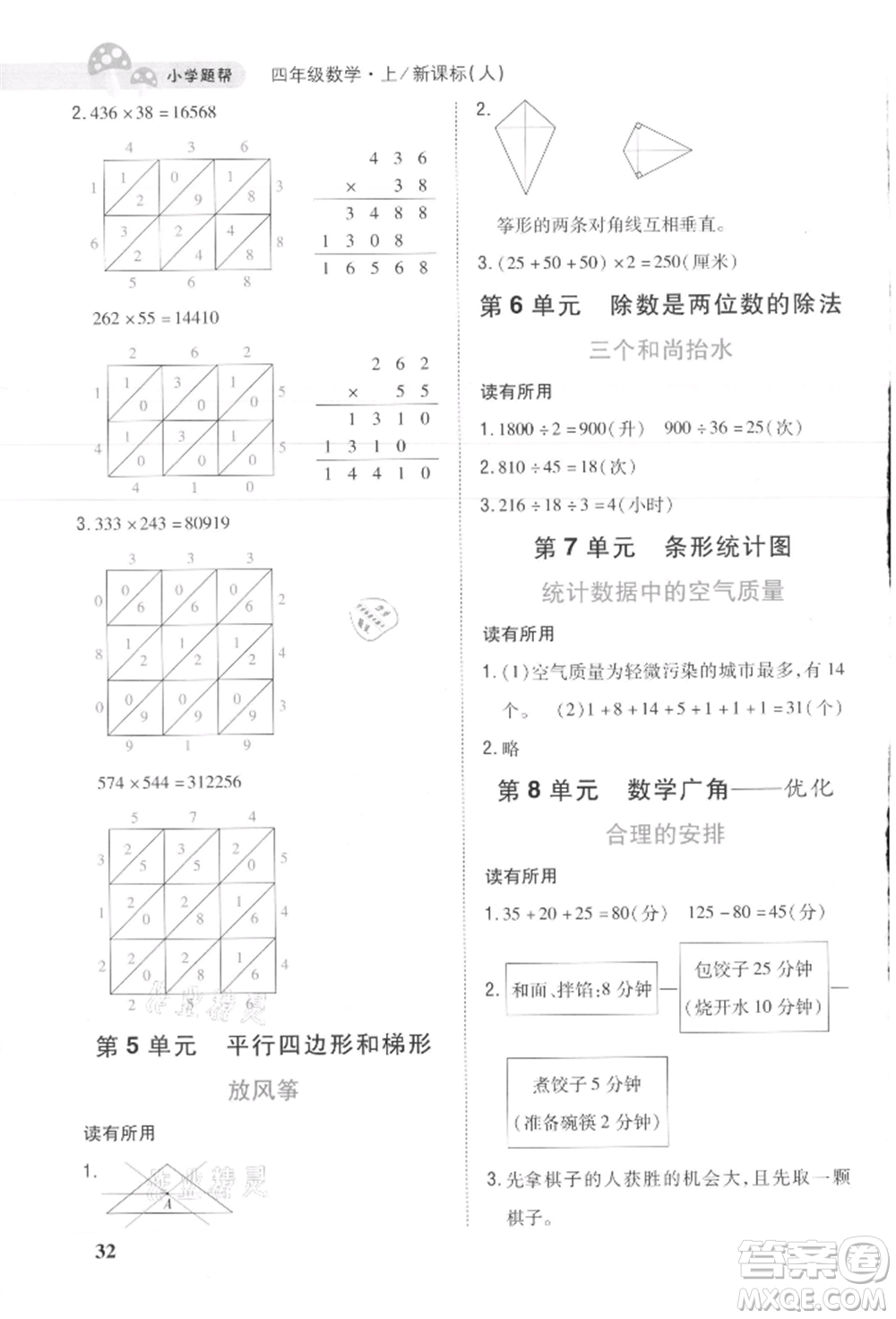 吉林人民出版社2021小學題幫四年級數(shù)學上冊人教版參考答案