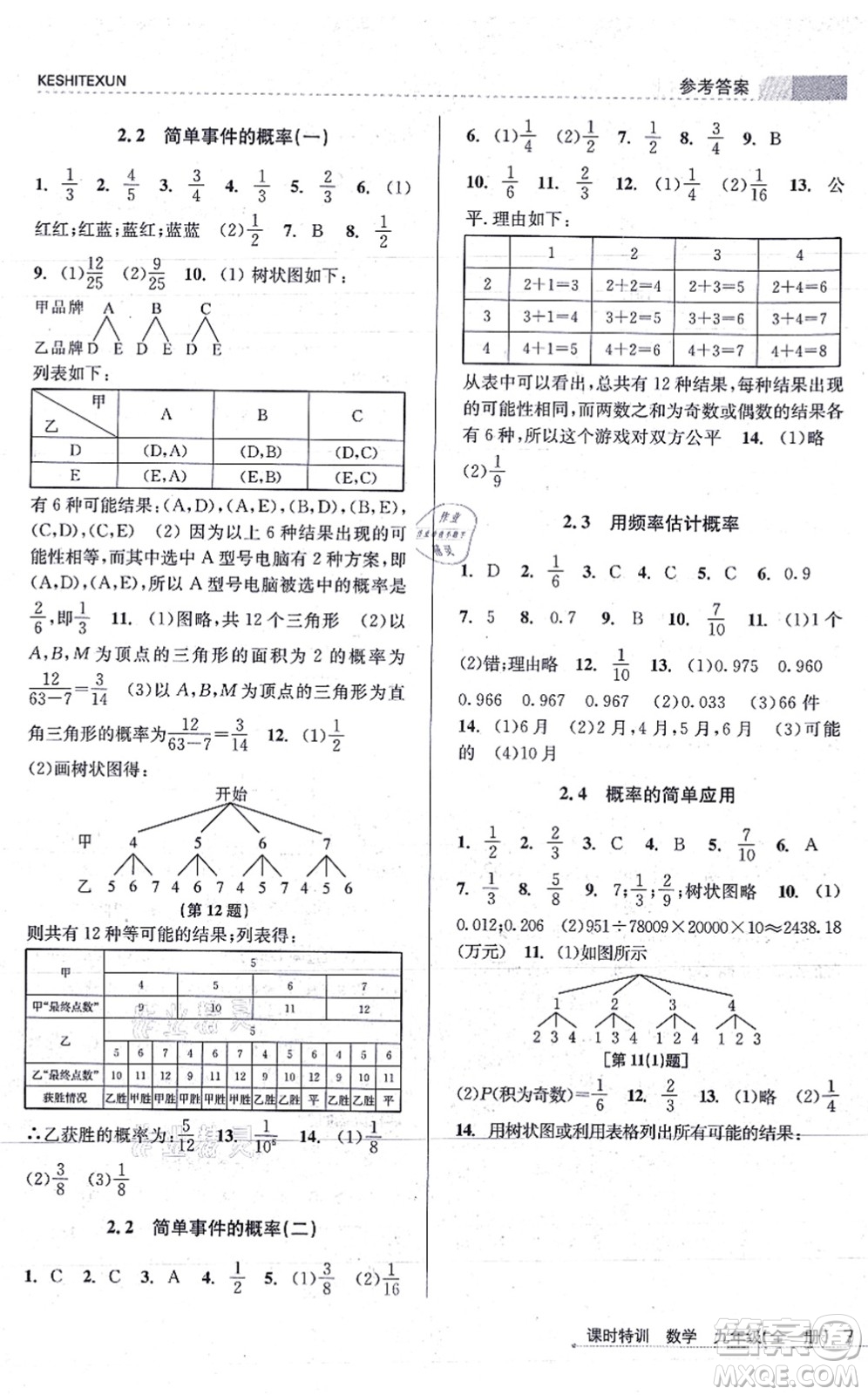 浙江人民出版社2021課時特訓(xùn)九年級數(shù)學(xué)全一冊Z浙教版答案