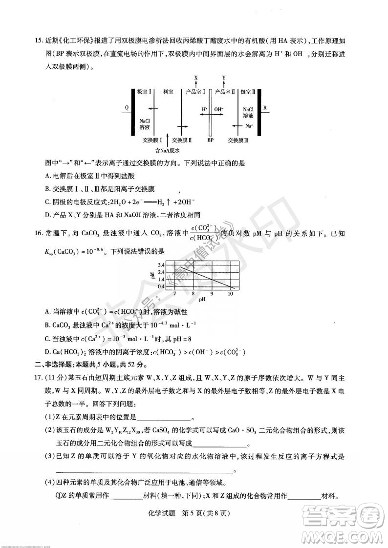 天一大聯(lián)考2021-2022學(xué)年上高三年級(jí)名校聯(lián)盟考試化學(xué)試題及答案