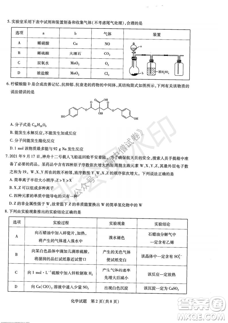 天一大聯(lián)考2021-2022學(xué)年上高三年級(jí)名校聯(lián)盟考試化學(xué)試題及答案