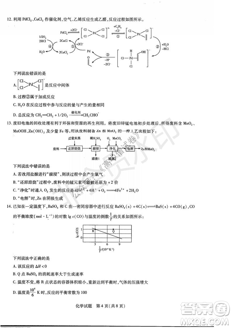 天一大聯(lián)考2021-2022學(xué)年上高三年級(jí)名校聯(lián)盟考試化學(xué)試題及答案