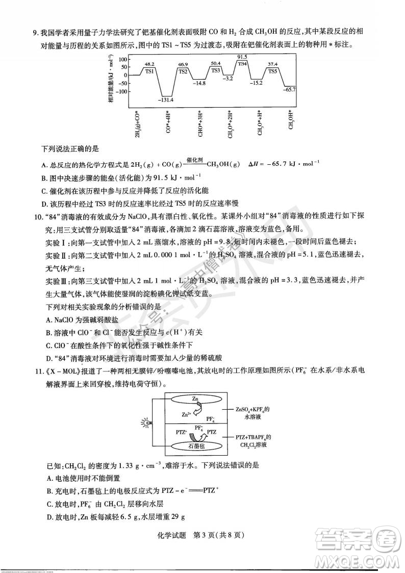 天一大聯(lián)考2021-2022學(xué)年上高三年級(jí)名校聯(lián)盟考試化學(xué)試題及答案