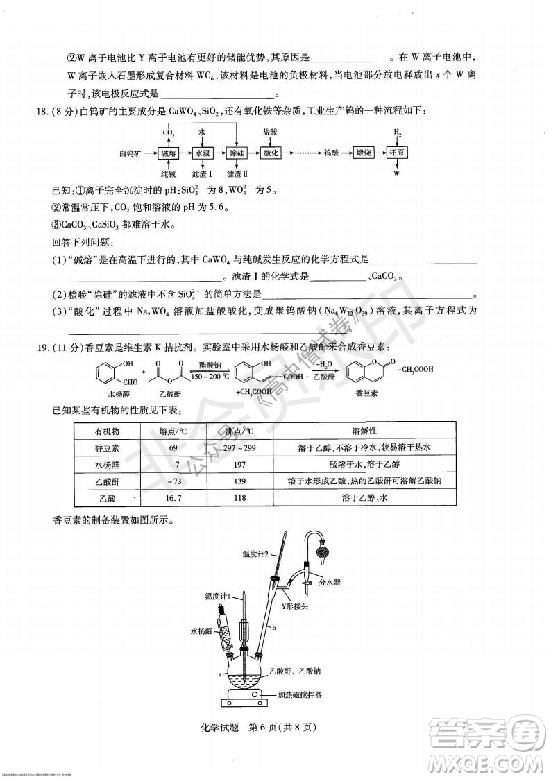 天一大聯(lián)考2021-2022學(xué)年上高三年級(jí)名校聯(lián)盟考試化學(xué)試題及答案
