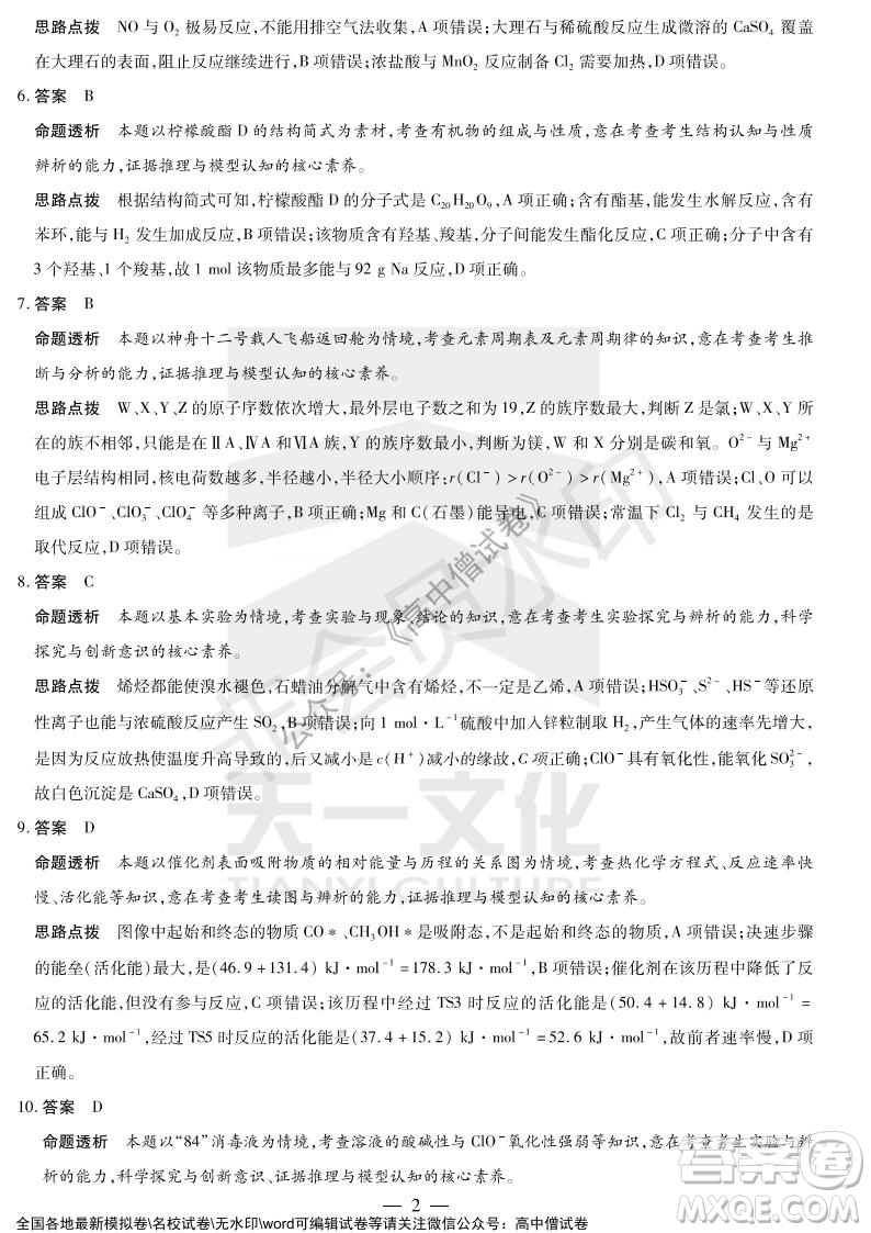 天一大聯(lián)考2021-2022學(xué)年上高三年級(jí)名校聯(lián)盟考試化學(xué)試題及答案
