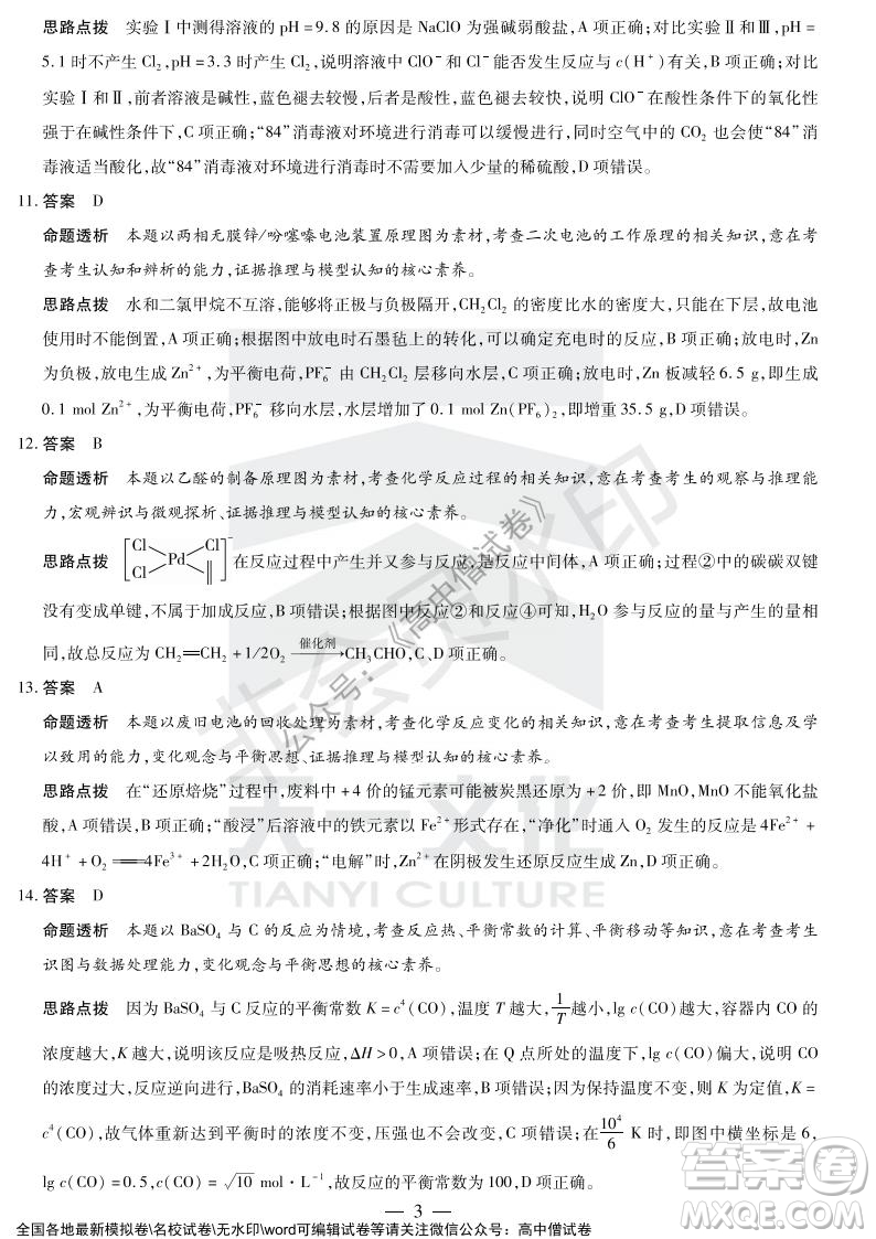 天一大聯(lián)考2021-2022學(xué)年上高三年級(jí)名校聯(lián)盟考試化學(xué)試題及答案