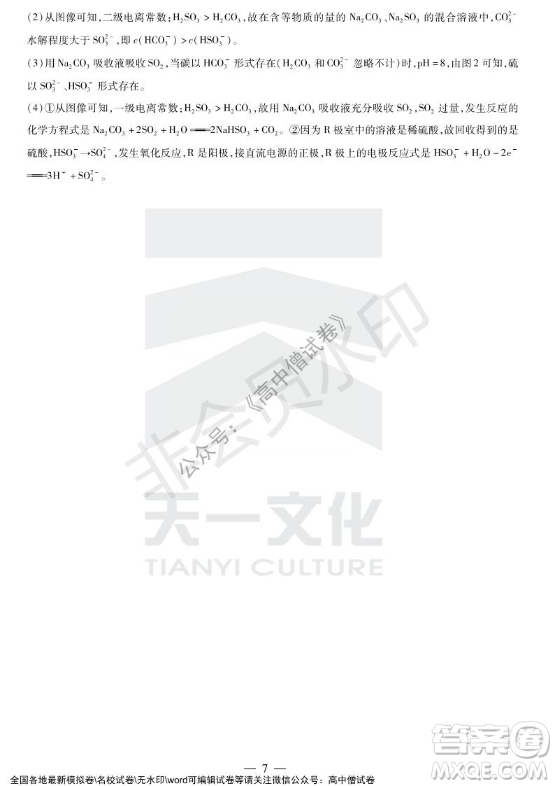 天一大聯(lián)考2021-2022學(xué)年上高三年級(jí)名校聯(lián)盟考試化學(xué)試題及答案