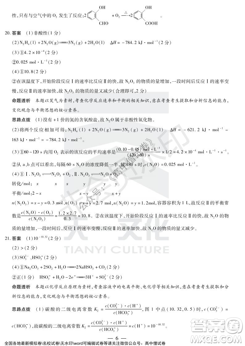 天一大聯(lián)考2021-2022學(xué)年上高三年級(jí)名校聯(lián)盟考試化學(xué)試題及答案