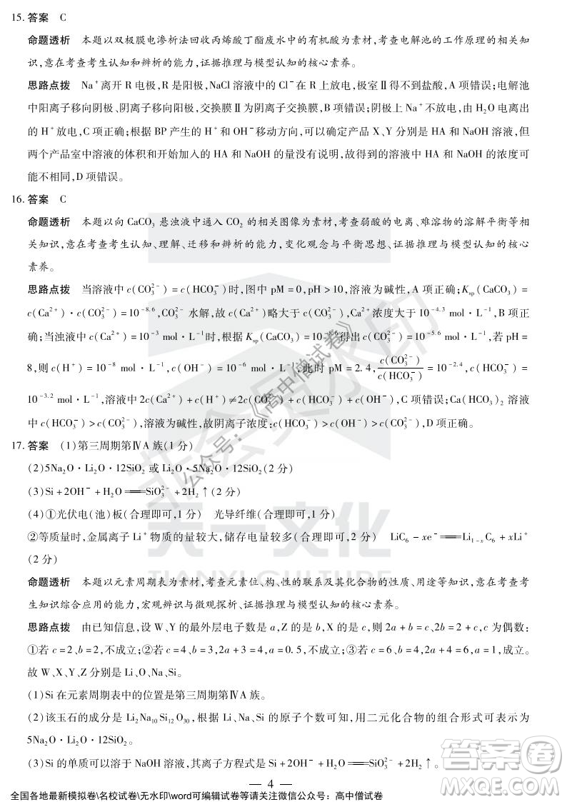 天一大聯(lián)考2021-2022學(xué)年上高三年級(jí)名校聯(lián)盟考試化學(xué)試題及答案