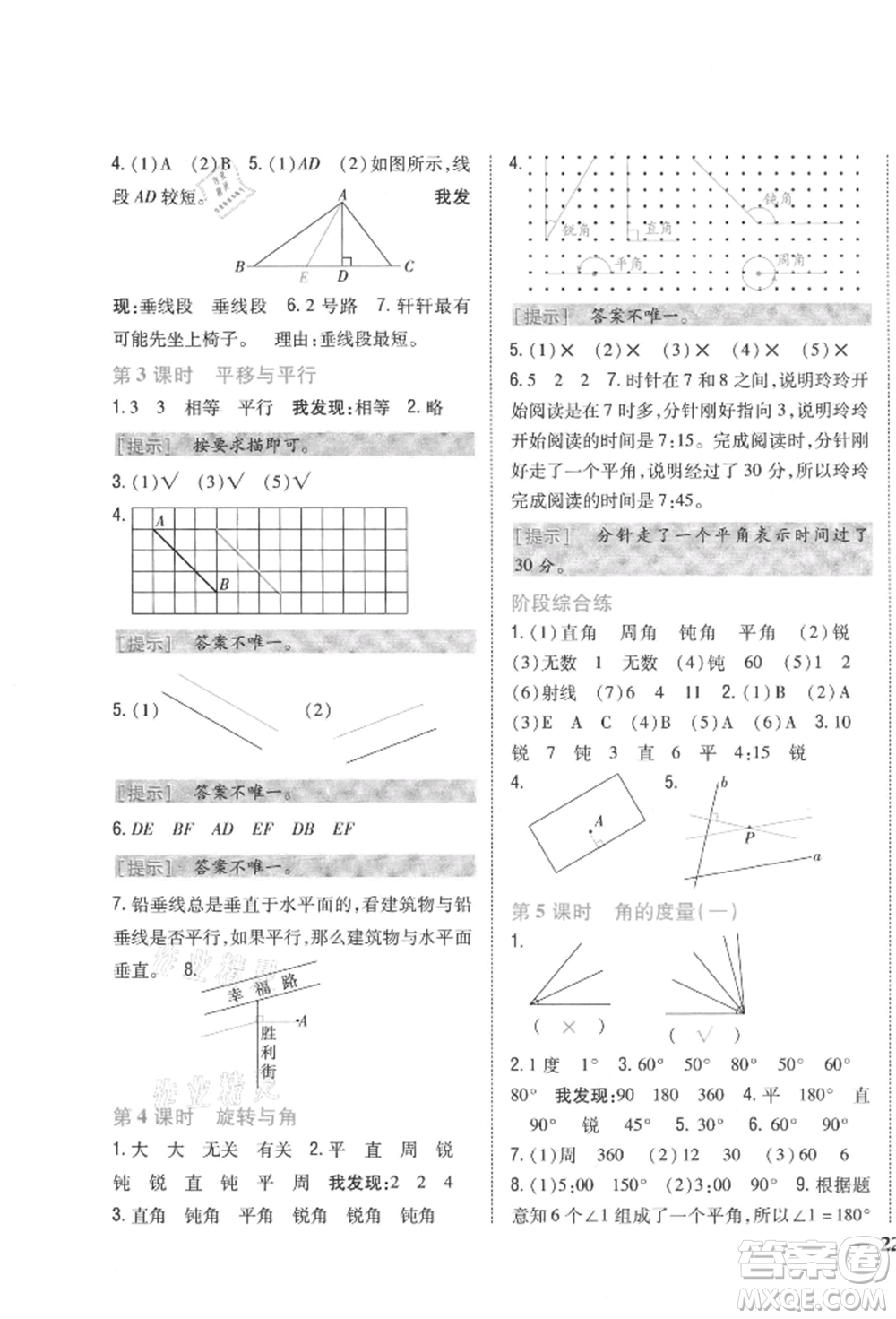 吉林人民出版社2021小學(xué)題幫四年級(jí)數(shù)學(xué)上冊(cè)北師大版參考答案
