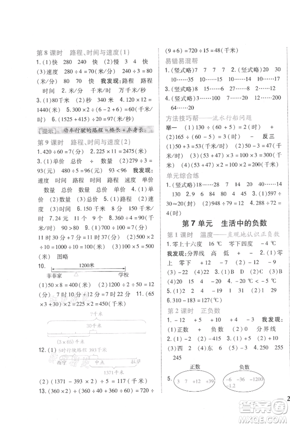 吉林人民出版社2021小學(xué)題幫四年級(jí)數(shù)學(xué)上冊(cè)北師大版參考答案