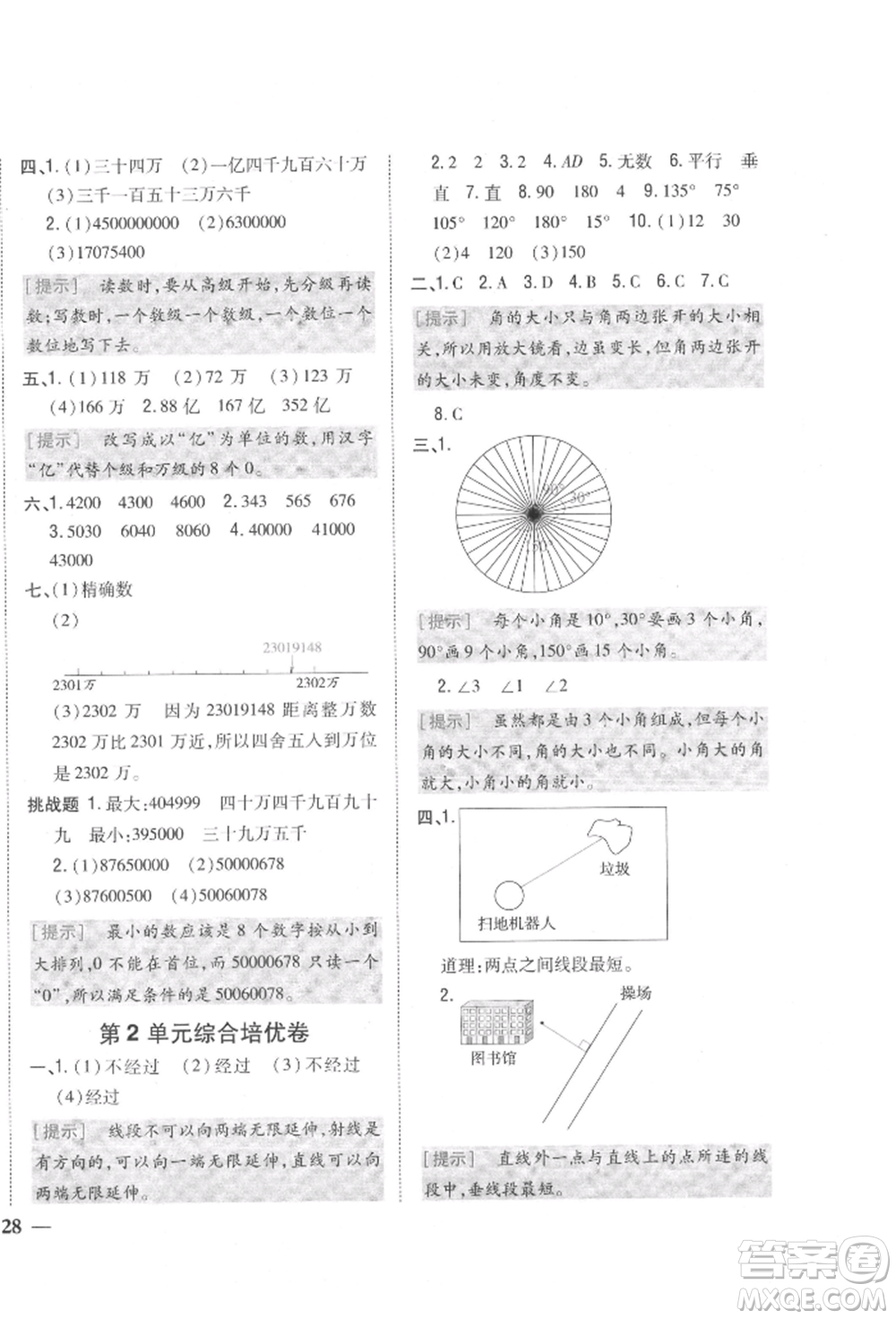吉林人民出版社2021小學(xué)題幫四年級(jí)數(shù)學(xué)上冊(cè)北師大版參考答案