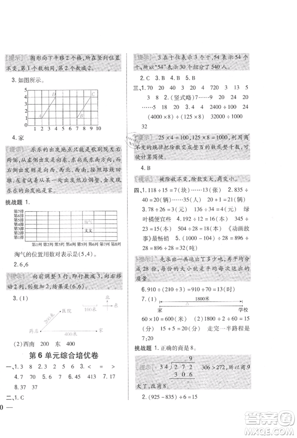 吉林人民出版社2021小學(xué)題幫四年級(jí)數(shù)學(xué)上冊(cè)北師大版參考答案