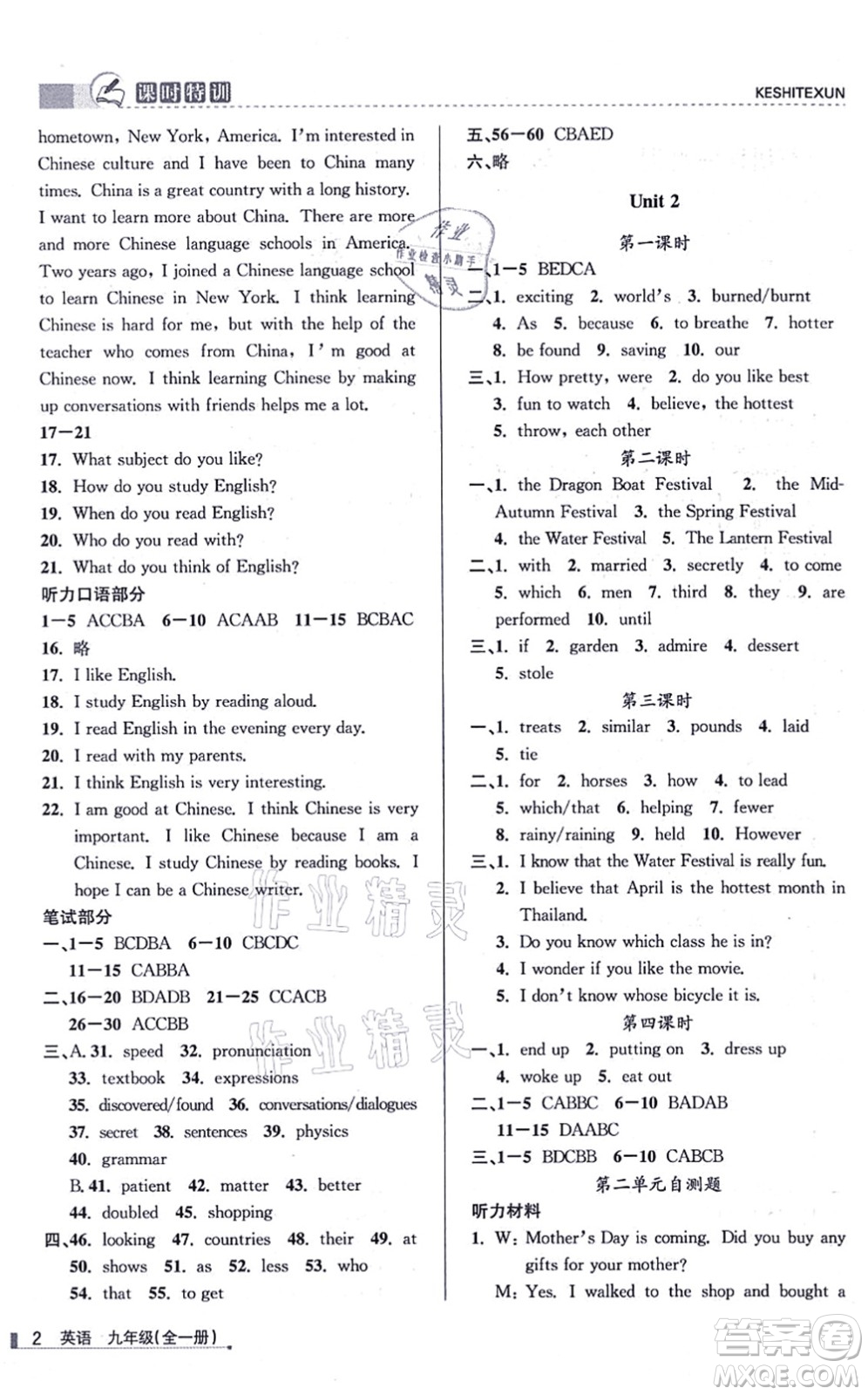 浙江人民出版社2021課時(shí)特訓(xùn)九年級(jí)英語(yǔ)全一冊(cè)R人教版答案