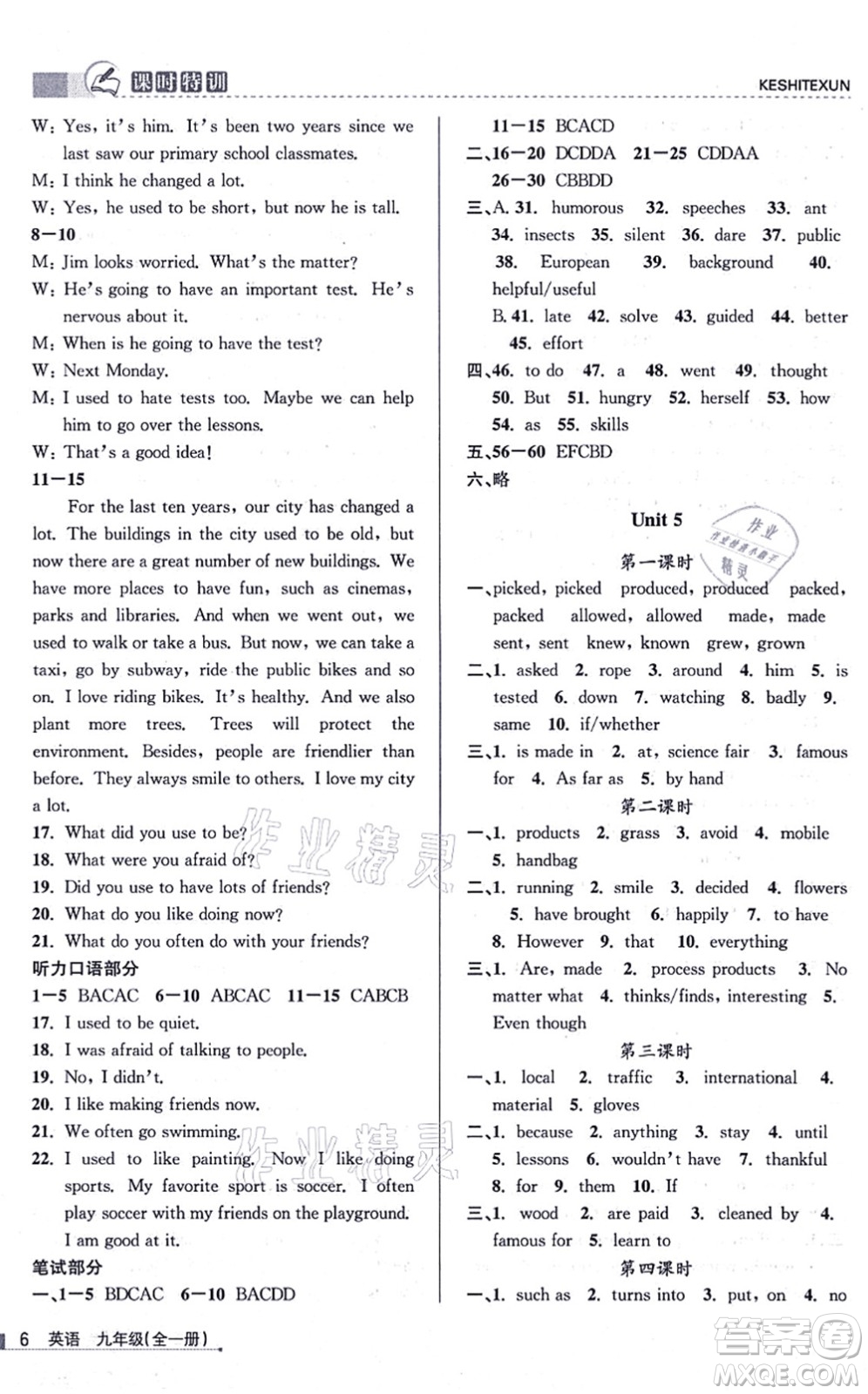 浙江人民出版社2021課時(shí)特訓(xùn)九年級(jí)英語(yǔ)全一冊(cè)R人教版答案