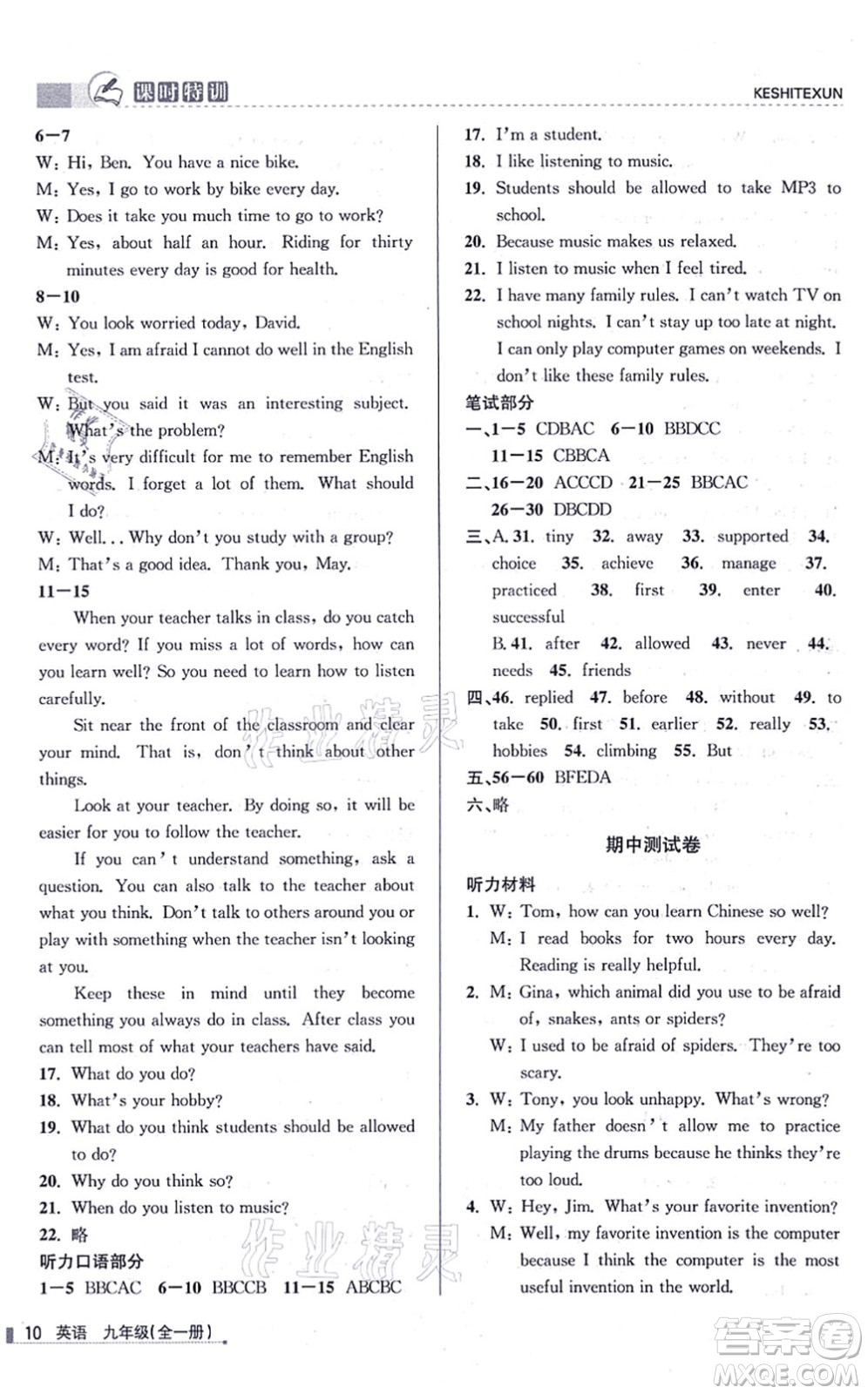 浙江人民出版社2021課時(shí)特訓(xùn)九年級(jí)英語(yǔ)全一冊(cè)R人教版答案