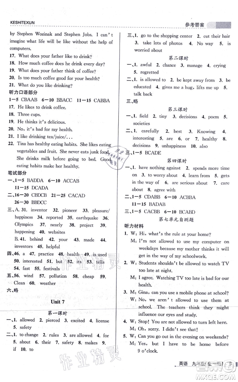 浙江人民出版社2021課時(shí)特訓(xùn)九年級(jí)英語(yǔ)全一冊(cè)R人教版答案